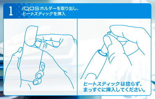 iQOS(アイコス)の使い方