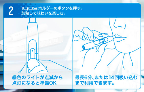 iQOS(アイコス)の使い方