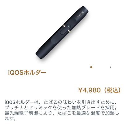 アイコス続けて2本吸う方法
