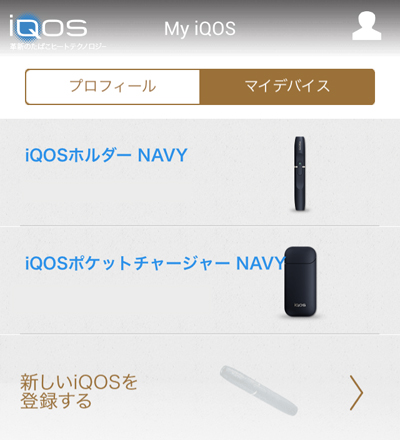 iqosアイコス製品登録
