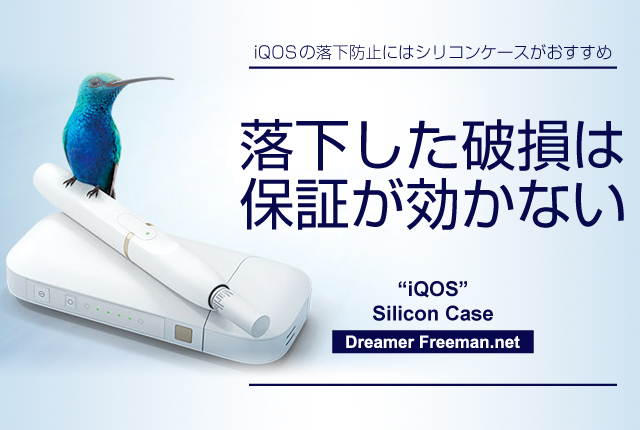 アイコスの落下防止におすすめのシリコンケース
