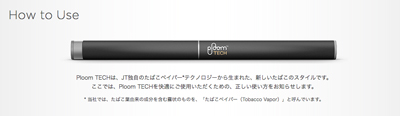 ploomtechプルームテック
