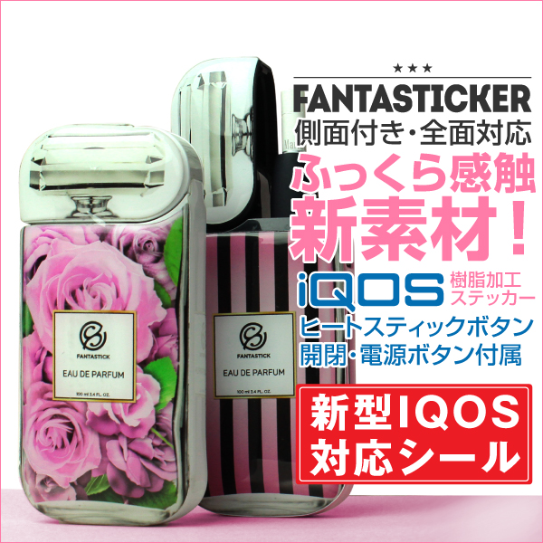 アイコス「スキンシール」