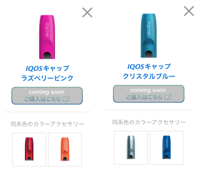 アイコス新アイテム「iQOSキャップ」