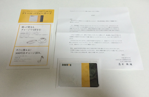 ploomtechプルームテックからのお詫びドトールコーヒー500円分