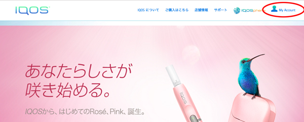 iqos「アイコス」故障診断