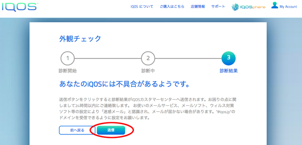 iqos「アイコス」故障診断