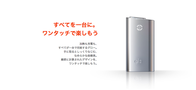 glo(グロー)