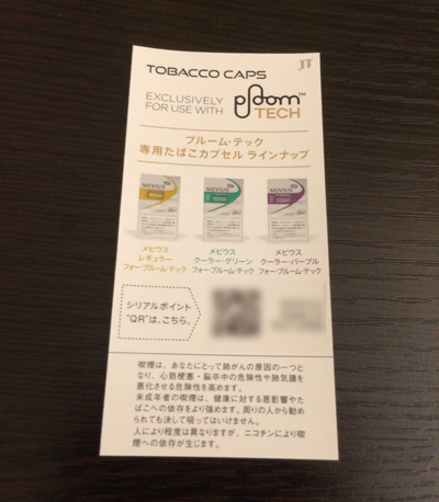 プルームポイント「シリアルコード」