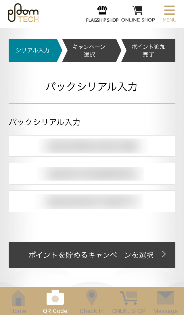 プルームポイントの貯め方