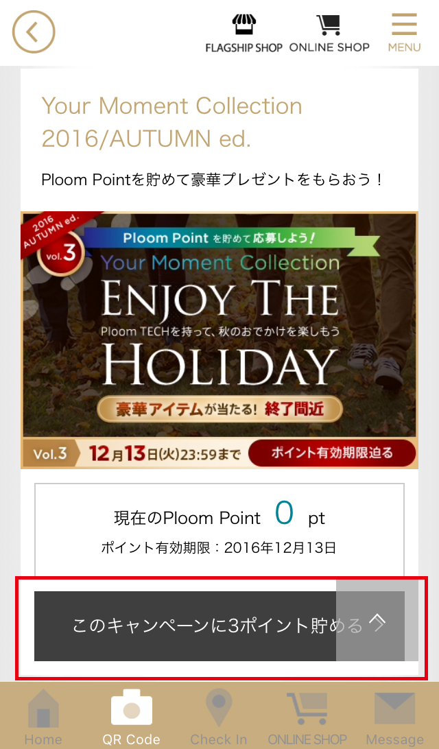 プルームポイントの貯め方