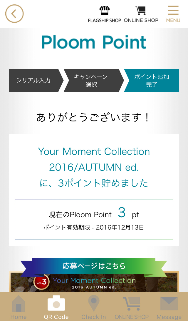 プルームポイントの貯め方
