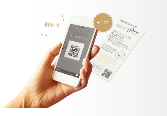 プルームポイントの貯め方