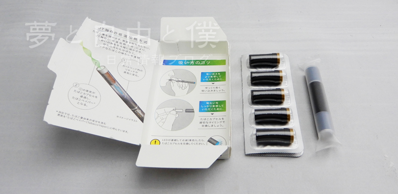 プルームテックのたばこカプセル開封イメージ