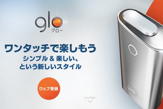 glo(グロー)公式サイトオープン