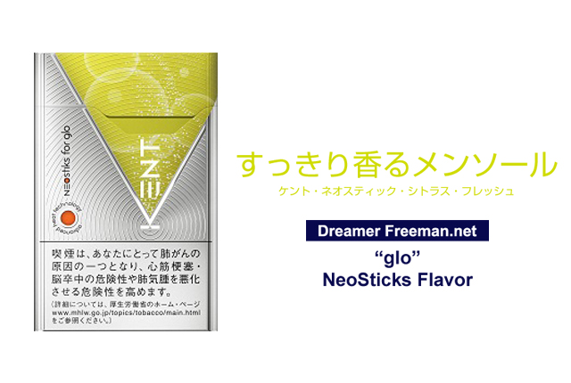 グロー「シトラスフレッシュ」