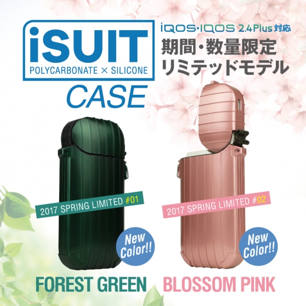 アイコスケース「iSUIT」限定新色