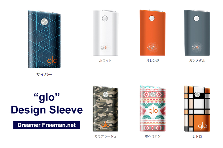 グロー「デザインスリーブ」