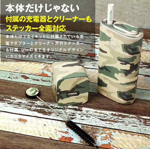 グロー「スキンシール」