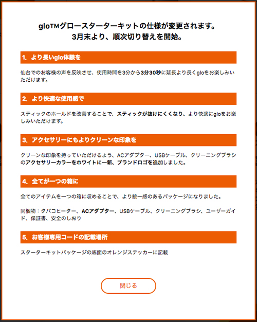 グローのバージョンアップ(仕様変更)内容
