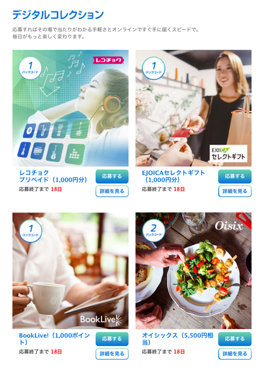 iQOSphere(アイコスフィア)のプライズ詳細3