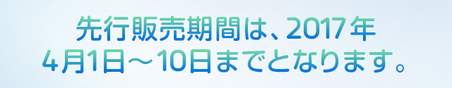 アイコスの新フレーバー先行販売のメール内容3