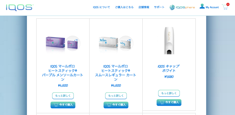 アイコスの新フレーバーをオンラインショップで購入する方法2