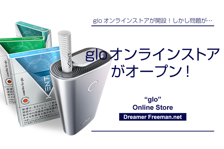 グローオンラインストアがオープン