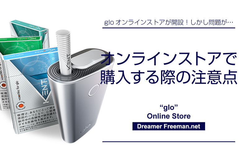 グローオンラインストアで購入する際の注意点