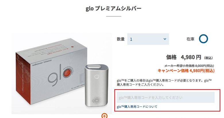 gloオンラインストアイメージ2