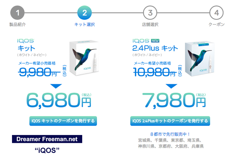 新型アイコスのキャンペーンクーポンの発行方法イメージ2