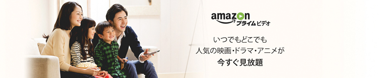 Amazonプライム画像1