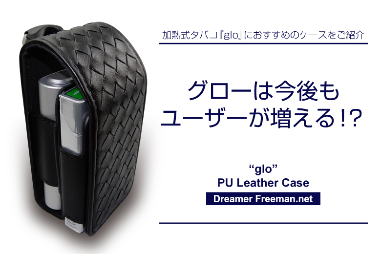 今後もグローユーザーは増える!?