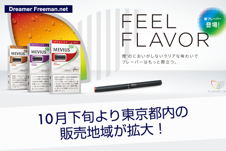 10月下旬よりプルームテックにおける東京都内の販売地域が拡大!