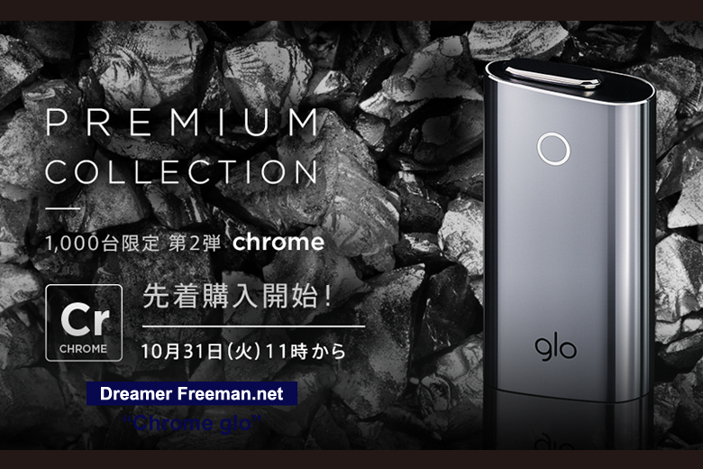 glo（グロー）限定カラー「Chrome（クロム）」