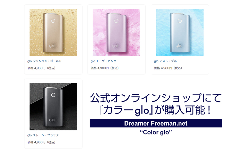 カラーgloが公式通販で購入可能に!