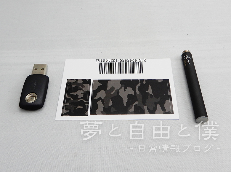 プルームテックバッテリーの「スキンシール」レビュー画像1