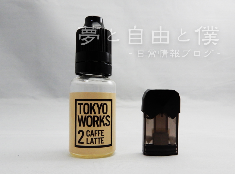 TOKYO WORKS（トウキョウワークス）カフェラテの味