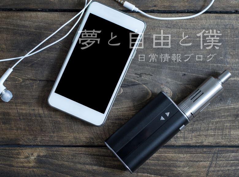 VAPEの爆発事故を未然に防ぐ為には?