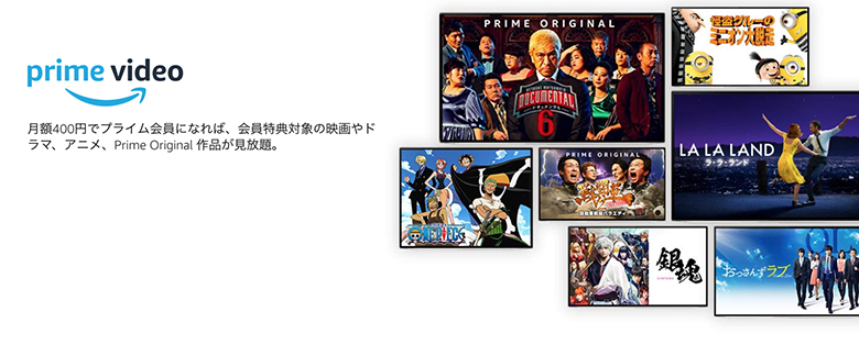 AMAZONプライムビデオのおすすめポイント
