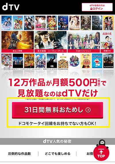 dTVの無料お試し期間の申込方法1