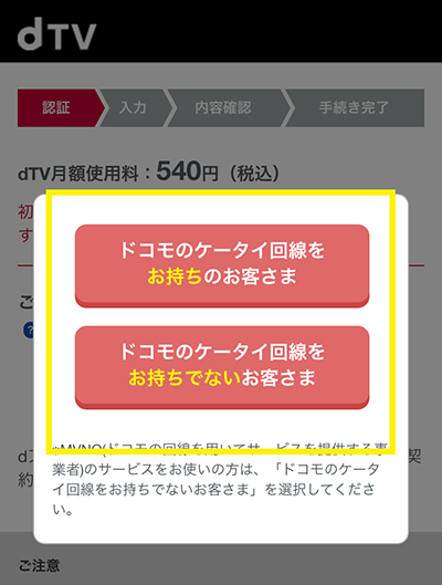 dTVの無料お試し期間の申込方法3