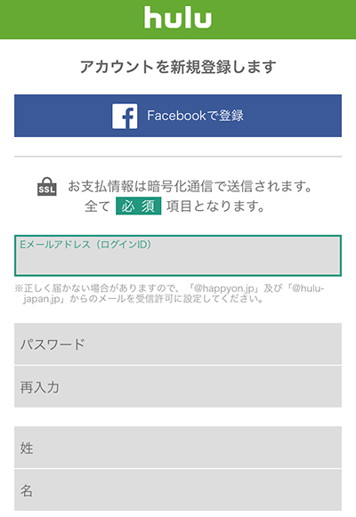 Huluの無料お試し期間の申込方法2
