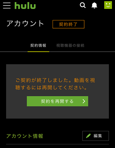Huluの無料お試し期間の申込方法4