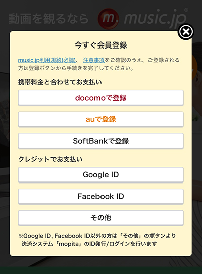 music.jp TVコースの無料お試し期間の申込方法2