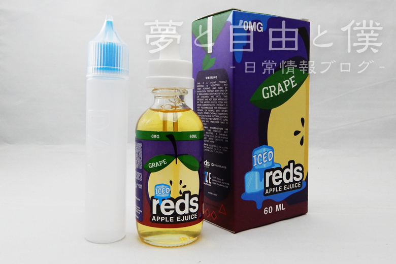 VAPEリキッド「Grape Iced」の製品レビュー1