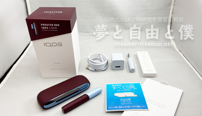 アイコス（IQOS3 DUO）の新色「フロステッドレッド」レビュー！ | 加熱式たばこナビ