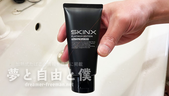 SKIN X（スキンエックス）のスキンケアセットレビュー-クレイ洗顔