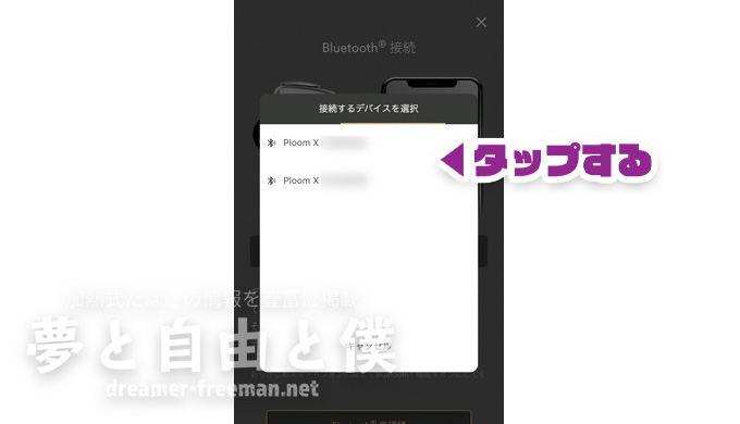 プルームエックスのBluetooth接続手順【iPhone(iOS)の場合】-表示されたデバイスを選択する1