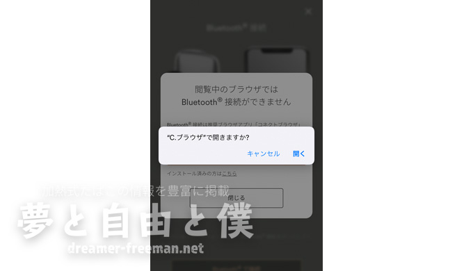 プルームエックスのBluetooth接続手順【iPhone(iOS)の場合】-コネクトブラウザ内でPloomX CLUBにログインする1